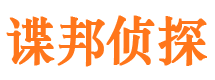 黔南市侦探调查公司